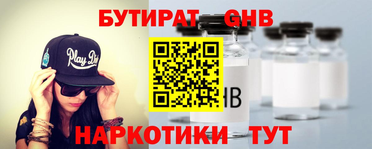 БУТИРАТ вода  Вход с VPN  Асбест 