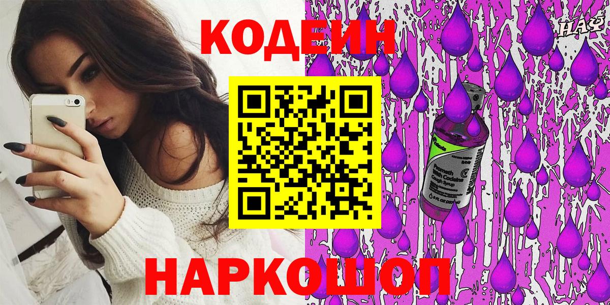 Codein Purple Drank  Вход с VPN  Асбест  Кодеин Purple Drank 