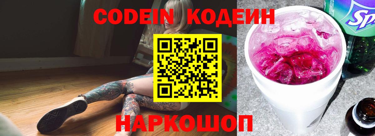 Кодеин напиток Lean (лин) Асбест