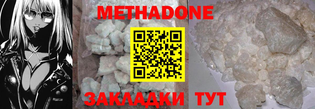 МЕТАДОН methadone  Вход с VPN  Асбест 